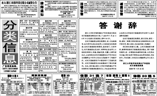 浙江大学医学院附属妇产科医院首任院长刘天香教授因病医治无效,于