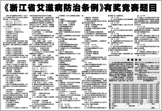 3.获奖名单将在2007年3月20日的《浙江日报》上公布.