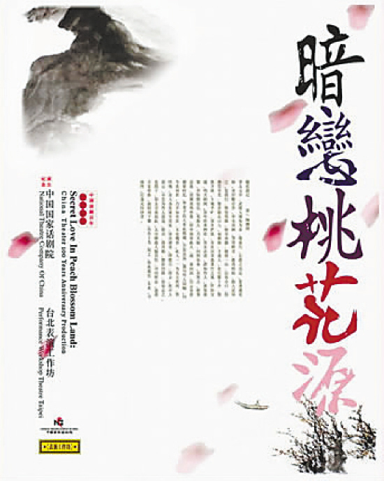 图{3}《暗恋桃花源》海报.