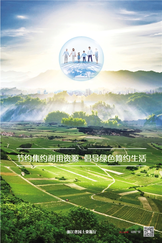 公益广告   浙江省国土资源厅