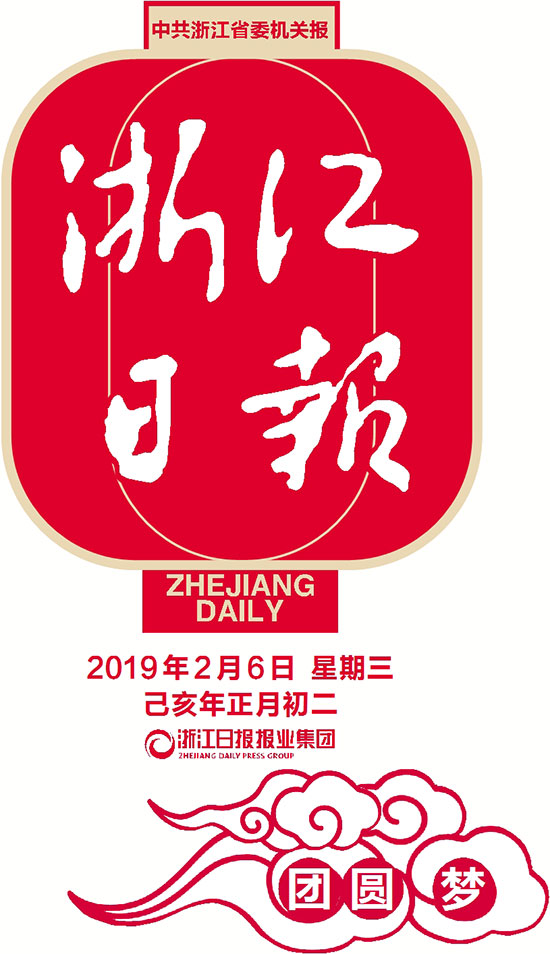 浙江日报